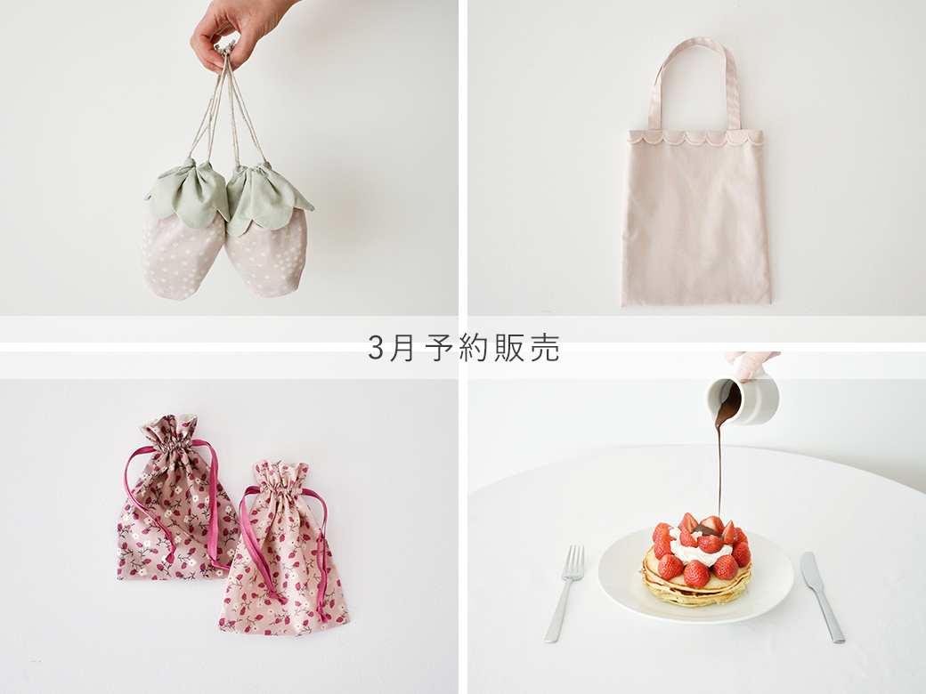 3月予約販売