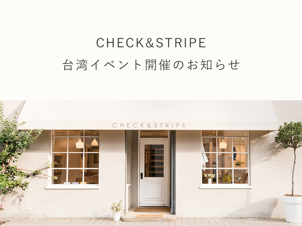 CHECK&STRIPE 台湾イベント開催のお知らせ