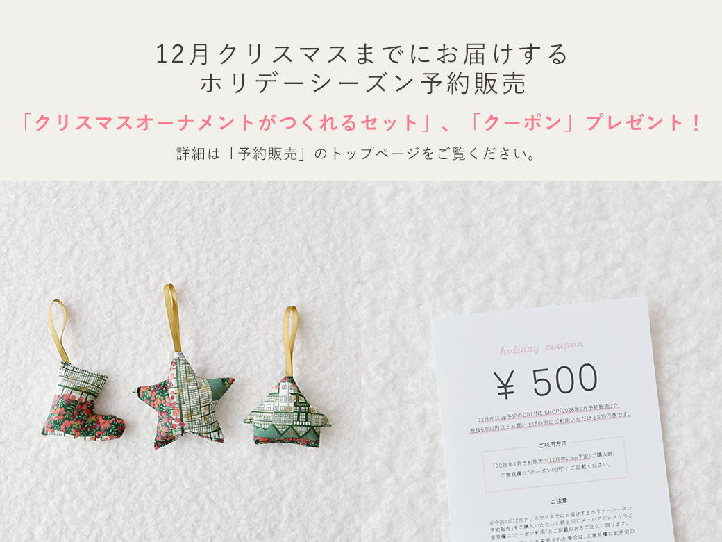 2025年12月クリスマスまでにお届けする ホリデーシーズン予約販売