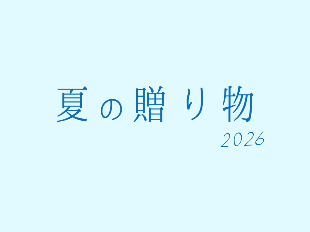 ご注文受付期間：6月15日～6月29日正午