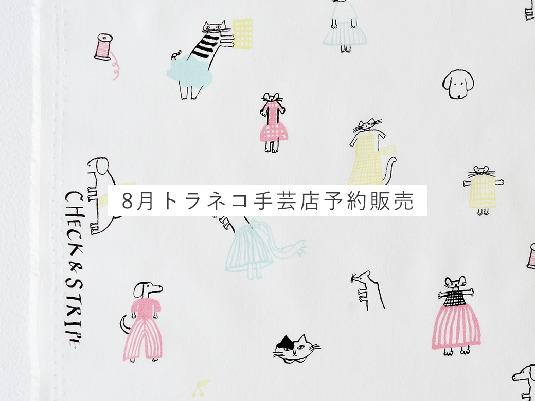ご注文受付期間 8月12日～9月1日正午