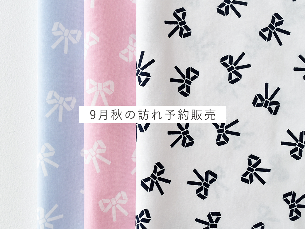 ご注文受付期間：8月25日～9月8日正午