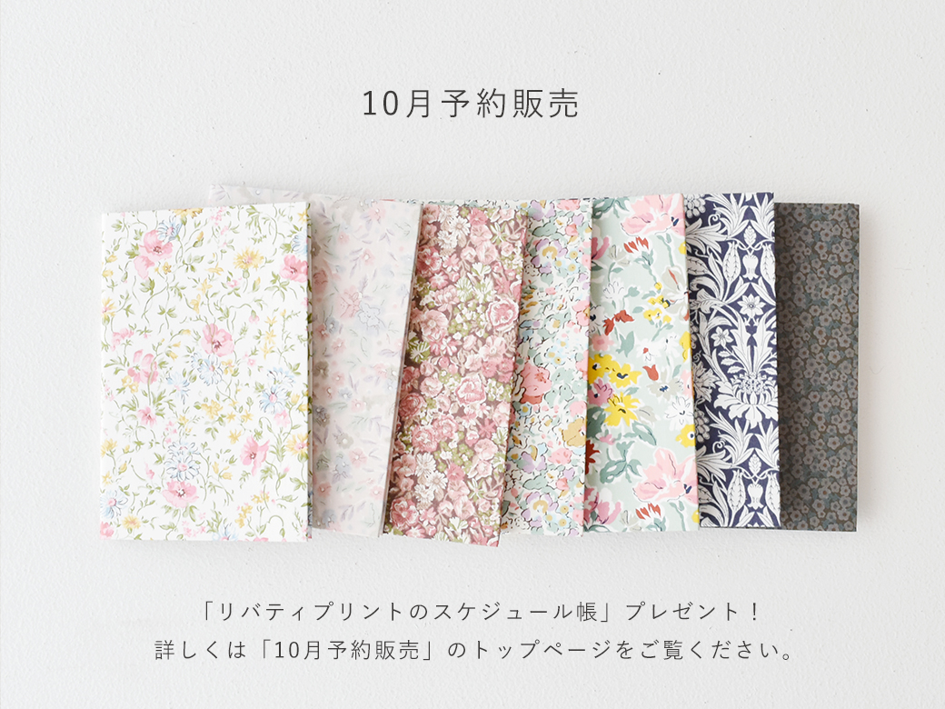 ご注文受付期間 9月18日～10月8日正午