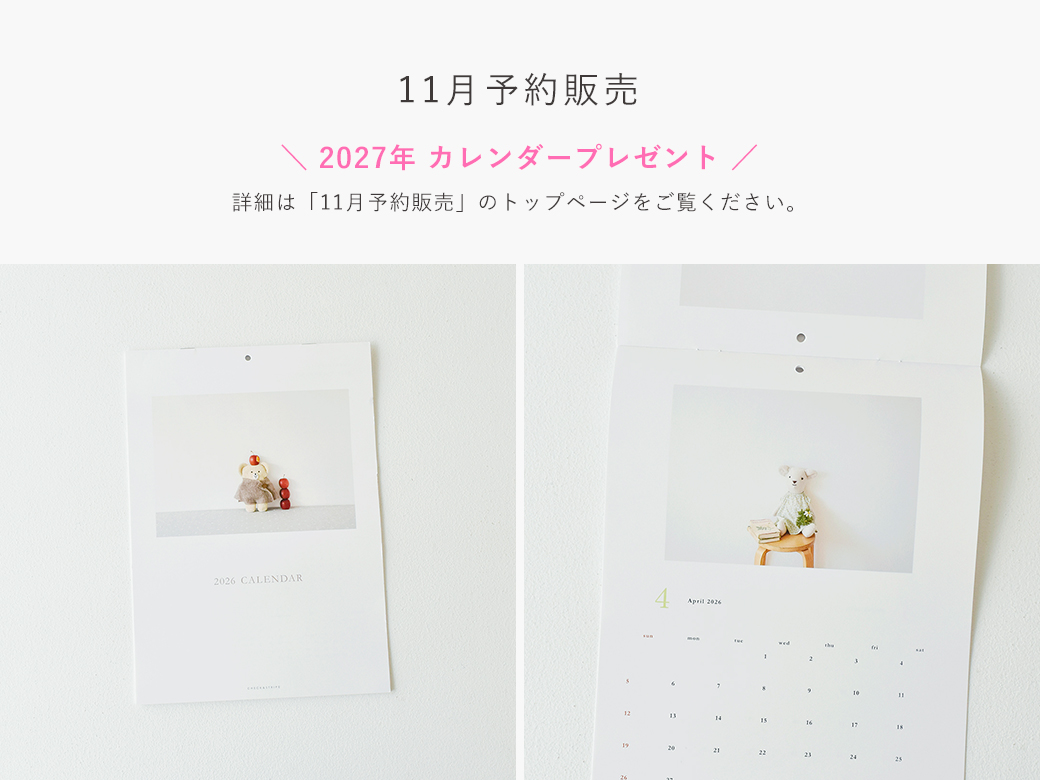 ご注文受付期間：10月20日〜11月6日正午